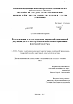 Диссертация по педагогике на тему «Педагогические аспекты коррекции нарушений произвольной регуляции деятельности у младших школьников средствами физической культуры», специальность ВАК РФ 13.00.04 - Теория и методика физического воспитания, спортивной тренировки, оздоровительной и адаптивной физической культуры