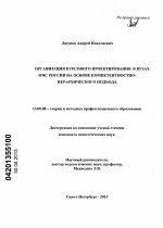 Диссертация по педагогике на тему «ОРГАНИЗАЦИЯ КУРСОВОГО ПРОЕКТИРОВАНИЯ В ВУЗАХ МЧС РОССИИ НА ОСНОВЕ КОМПЕТЕНТНОСТНО-ИЕРАРХИЧЕСКОГО ПОДХОДА», специальность ВАК РФ 13.00.08 - Теория и методика профессионального образования