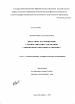 Диссертация по педагогике на тему «Дидактическая концепция гуманитаризации содержания современного школьного учебника.», специальность ВАК РФ 13.00.01 - Общая педагогика, история педагогики и образования