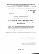 Диссертация по педагогике на тему «ФИЗИЧЕСКАЯ РЕАБИЛИТАЦИЯ ДЕТЕЙ В ВОЗРАСТЕ 10-16 ЛЕТ С НЕОСЛОЖНЕННЫМИ КОМПРЕССИОННЫМИ ПЕРЕЛОМАМИ ГРУДНОГО ОТДЕЛА ПОЗВОНОЧНИКА», специальность ВАК РФ 13.00.04 - Теория и методика физического воспитания, спортивной тренировки, оздоровительной и адаптивной физической культуры