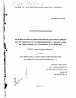 Диссертация по психологии на тему «Проблемы психологической переподготовки учителя при переходе его из традиционной системы обучения в развивающую», специальность ВАК РФ 19.00.07 - Педагогическая психология