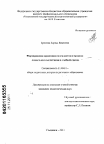 Диссертация по педагогике на тему «Формирование креативности студентов в процессе социального воспитания в учебной группе», специальность ВАК РФ 13.00.01 - Общая педагогика, история педагогики и образования