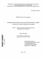 Диссертация по педагогике на тему «Формирование профессиональных живописных умений студентов художественных колледжей», специальность ВАК РФ 13.00.02 - Теория и методика обучения и воспитания (по областям и уровням образования)