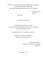 Диссертация по психологии на тему «Коммуникативные проблемные ситуации как основа актуализации социально-психологического содержания системы менеджмента качества», специальность ВАК РФ 19.00.05 - Социальная психология