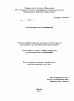 Диссертация по педагогике на тему «Социально-профессиональное самоопределение подростков в деятельности детской общественной организации», специальность ВАК РФ 13.00.01 - Общая педагогика, история педагогики и образования