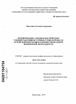 Диссертация по педагогике на тему «Формирование самодиагностических умений работников туриндустрии в процессе вузовской подготовки к профессиональной иноязычной деятельности», специальность ВАК РФ 13.00.08 - Теория и методика профессионального образования