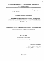 Диссертация по педагогике на тему «Моделирование коммуникативно-творческой самостоятельности инофонов в электронной среде», специальность ВАК РФ 13.00.02 - Теория и методика обучения и воспитания (по областям и уровням образования)