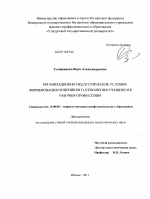 Диссертация по педагогике на тему «Организационно-педагогические условия формирования позитивного отношения учащихся к рабочим профессиям», специальность ВАК РФ 13.00.08 - Теория и методика профессионального образования