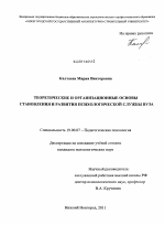 Диссертация по психологии на тему «Теоретические и организационные основы становления и развития психологической службы вуза», специальность ВАК РФ 19.00.07 - Педагогическая психология