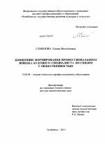 Диссертация по педагогике на тему «Концепция формирования профессионального имиджа будущего специалиста по связям с общественностью», специальность ВАК РФ 13.00.08 - Теория и методика профессионального образования