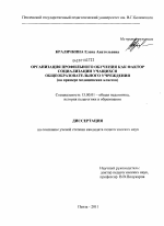 Диссертация по педагогике на тему «Организация профильного обучения как фактор социализации учащихся общеобразовательного учреждения», специальность ВАК РФ 13.00.01 - Общая педагогика, история педагогики и образования