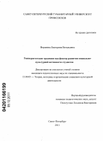 Диссертация по педагогике на тему «Университетские традиции как фактор развития социально-культурной активности студентов», специальность ВАК РФ 13.00.05 - Теория, методика и организация социально-культурной деятельности