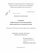 Диссертация по педагогике на тему «Содержание профессионального обучения реновации произведений искусства кружевоплетения», специальность ВАК РФ 13.00.08 - Теория и методика профессионального образования