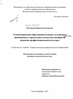 Диссертация по педагогике на тему «Гуманитаризация образования будущих художников-мастеров традиционного прикладного искусства как фактор развития профессиональной культуры», специальность ВАК РФ 13.00.08 - Теория и методика профессионального образования