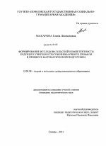 Диссертация по педагогике на тему «Формирование исследовательской компетентности будущего учителя естественнонаучного профиля в процессе математической подготовки», специальность ВАК РФ 13.00.08 - Теория и методика профессионального образования