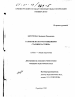 Диссертация по педагогике на тему «Развитие культуры мышления старшеклассника», специальность ВАК РФ 13.00.01 - Общая педагогика, история педагогики и образования