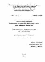 Диссертация по педагогике на тему «Формирование этической культуры будущего учителя в образовательном процессе вуза», специальность ВАК РФ 13.00.01 - Общая педагогика, история педагогики и образования