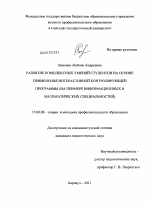 Диссертация по педагогике на тему «Развитие комплексных умений студентов на основе применения интерактивной контролирующей программы», специальность ВАК РФ 13.00.08 - Теория и методика профессионального образования