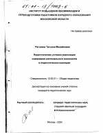 Диссертация по педагогике на тему «Педагогические условия реализации содержания регионального компонента в педагогическом колледже», специальность ВАК РФ 13.00.01 - Общая педагогика, история педагогики и образования