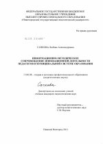 Диссертация по педагогике на тему «Информационно-методическое сопровождение инновационной деятельности педагогов в муниципальной системе образования», специальность ВАК РФ 13.00.08 - Теория и методика профессионального образования