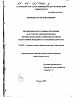 Диссертация по педагогике на тему «Проблемно-ситуативное обучение как способ моделирования профессиональной подготовки менеджера в техническом вузе», специальность ВАК РФ 13.00.08 - Теория и методика профессионального образования