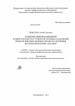 Диссертация по педагогике на тему «Развитие информационной компетентности студентов заочных отделений педагогических вузов в процессе обучения математическому анализу», специальность ВАК РФ 13.00.02 - Теория и методика обучения и воспитания (по областям и уровням образования)