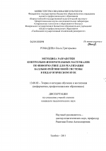 Диссертация по педагогике на тему «Методика разработки контрольно-измерительных материалов по информатике для реализации балльно-рейтинговой системы в педагогическом вузе», специальность ВАК РФ 13.00.02 - Теория и методика обучения и воспитания (по областям и уровням образования)