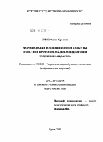 Диссертация по педагогике на тему «Формирование композиционной культуры в системе профессиональной подготовки художника-педагога», специальность ВАК РФ 13.00.02 - Теория и методика обучения и воспитания (по областям и уровням образования)