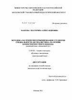 Диссертация по педагогике на тему «Методика обучения интервьюированию студентов специальности "Журналистика" на основе компетентностного подхода», специальность ВАК РФ 13.00.02 - Теория и методика обучения и воспитания (по областям и уровням образования)