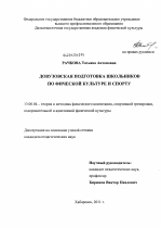 Диссертация по педагогике на тему «Довузовская подготовка школьников по физической культуре и спорту», специальность ВАК РФ 13.00.04 - Теория и методика физического воспитания, спортивной тренировки, оздоровительной и адаптивной физической культуры