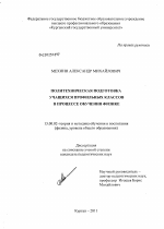 Диссертация по педагогике на тему «Политехническая подготовка учащихся профильных классов в процессе обучения физике», специальность ВАК РФ 13.00.02 - Теория и методика обучения и воспитания (по областям и уровням образования)