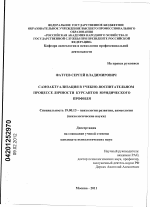 Диссертация по психологии на тему «Самоактуализация в учебно-воспитательном процессе личности курсантов юридического профиля», специальность ВАК РФ 19.00.13 - Психология развития, акмеология