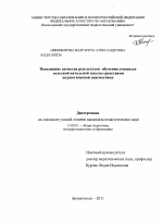 Диссертация по педагогике на тему «Повышение качества результатов обучения учащихся сельской начальной школы средствами педагогической диагностики», специальность ВАК РФ 13.00.01 - Общая педагогика, история педагогики и образования