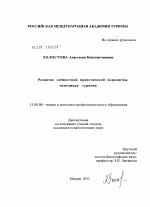 Диссертация по педагогике на тему «Развитие личностной нравственной парадигмы менеджера туризма», специальность ВАК РФ 13.00.08 - Теория и методика профессионального образования