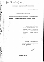 Диссертация по педагогике на тему «Формирование ценностного отношения к экологическим знаниям у учащихся 8-9 классов средней школы», специальность ВАК РФ 13.00.01 - Общая педагогика, история педагогики и образования