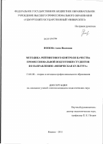 Диссертация по педагогике на тему «Методика рейтингового контроля качества профессиональной подготовки студентов по направлению "Физическая культура"», специальность ВАК РФ 13.00.08 - Теория и методика профессионального образования