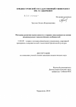 Диссертация по педагогике на тему «Методика развития выносливости у старших школьников на основе индивидуально-типологических особенностей», специальность ВАК РФ 13.00.04 - Теория и методика физического воспитания, спортивной тренировки, оздоровительной и адаптивной физической культуры