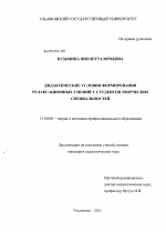 Диссертация по педагогике на тему «Дидактические условия формирования релаксационных умений у студентов творческих специальностей», специальность ВАК РФ 13.00.08 - Теория и методика профессионального образования