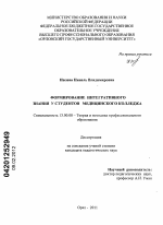 Диссертация по педагогике на тему «Формирование интегративного знания у студентов медицинского колледжа», специальность ВАК РФ 13.00.08 - Теория и методика профессионального образования