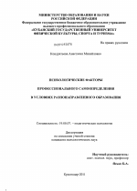 Диссертация по психологии на тему «Психологические факторы профессионального самоопределения в условиях разнонаправленного образования», специальность ВАК РФ 19.00.07 - Педагогическая психология