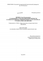 Диссертация по педагогике на тему «Становление гражданской компетентности старшеклассников в учебном процессе», специальность ВАК РФ 13.00.01 - Общая педагогика, история педагогики и образования