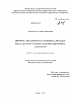 Диссертация по психологии на тему «Динамика управленческого потенциала молодых специалистов в условиях АКМЕ-ориентированных технологий», специальность ВАК РФ 19.00.13 - Психология развития, акмеология