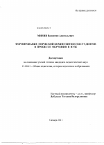 Диссертация по педагогике на тему «Формирование этической компетентности студентов в процессе обучения в вузе», специальность ВАК РФ 13.00.01 - Общая педагогика, история педагогики и образования