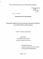 Диссертация по психологии на тему «Взаимосвязь особенностей систем личностных конструктов студентов и их статусной позиции в учебных группах», специальность ВАК РФ 19.00.05 - Социальная психология