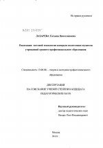 Диссертация по педагогике на тему «Реализация тестовой технологии контроля подготовки студентов учреждений среднего профессионального образования», специальность ВАК РФ 13.00.08 - Теория и методика профессионального образования