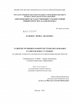 Диссертация по педагогике на тему «Развитие муниципальной системы образования в современных условиях», специальность ВАК РФ 13.00.01 - Общая педагогика, история педагогики и образования