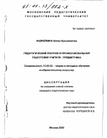 Диссертация по педагогике на тему «Педагогический рисунок в профессиональной подготовке учителя-предметника», специальность ВАК РФ 13.00.02 - Теория и методика обучения и воспитания (по областям и уровням образования)