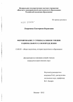 Диссертация по педагогике на тему «Формирование у старшеклассников умения рационального самоопределения», специальность ВАК РФ 13.00.01 - Общая педагогика, история педагогики и образования