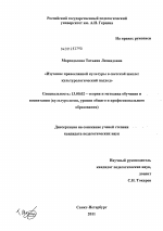 Диссертация по педагогике на тему «Изучение православной культуры в светской школе», специальность ВАК РФ 13.00.02 - Теория и методика обучения и воспитания (по областям и уровням образования)