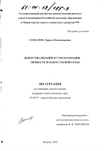 Диссертация по психологии на тему «Деперсонализация и стигматизация личности в подростковой среде», специальность ВАК РФ 19.00.07 - Педагогическая психология